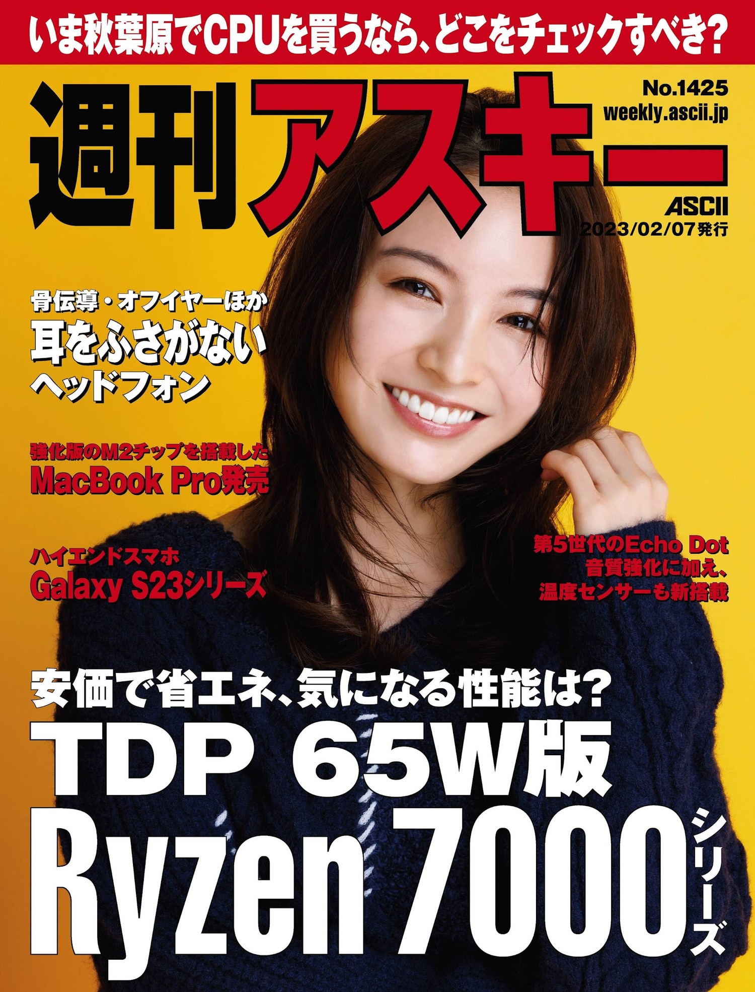 Honoka ほのか, Weekly ASCII 2023.02.07 (週刊アスキー 2023年2月7日号)
