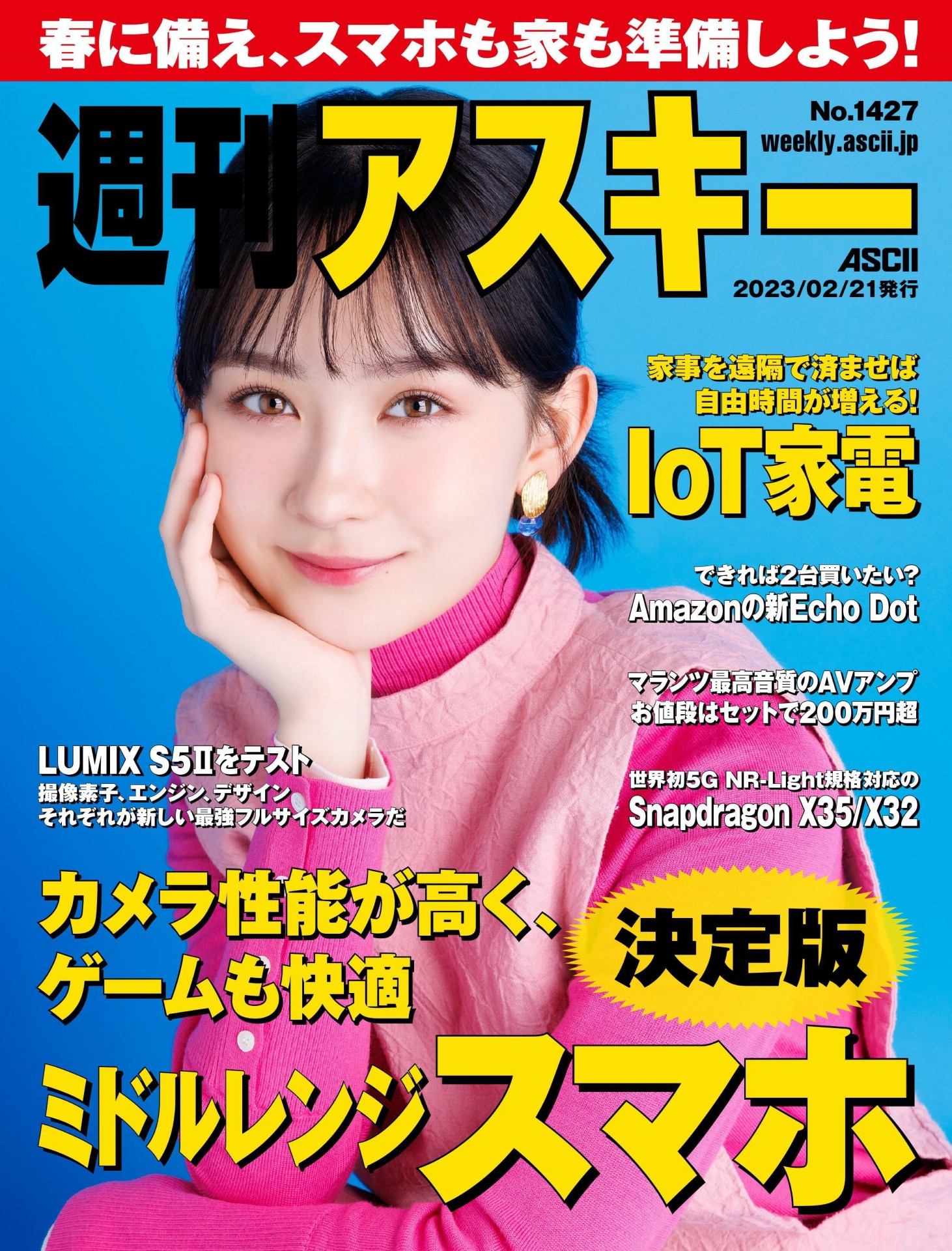 Mei Hata 畑芽育, Weekly ASCII 2023.02.21 (週刊アスキー 2023年2月21日号)