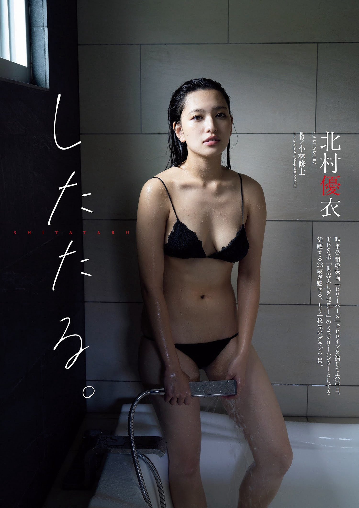 Yui Kitamura 北村優衣, Weekly Playboy 2023 No.07 (週刊プレイボーイ 2023年7号)