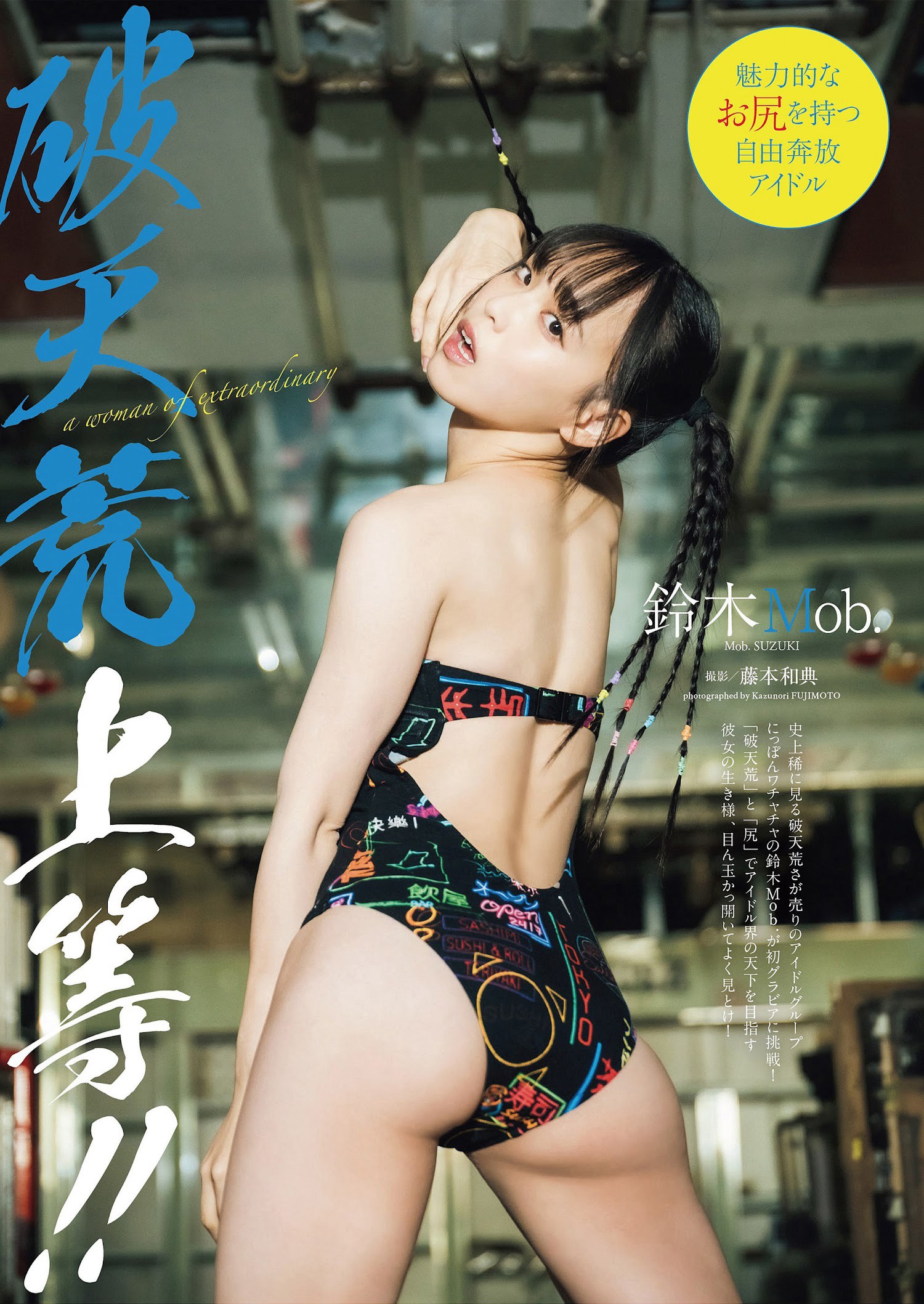 Mob Suzuki 鈴木Mob, Weekly Playboy 2023 No.08 (週刊プレイボーイ 2023年8号)