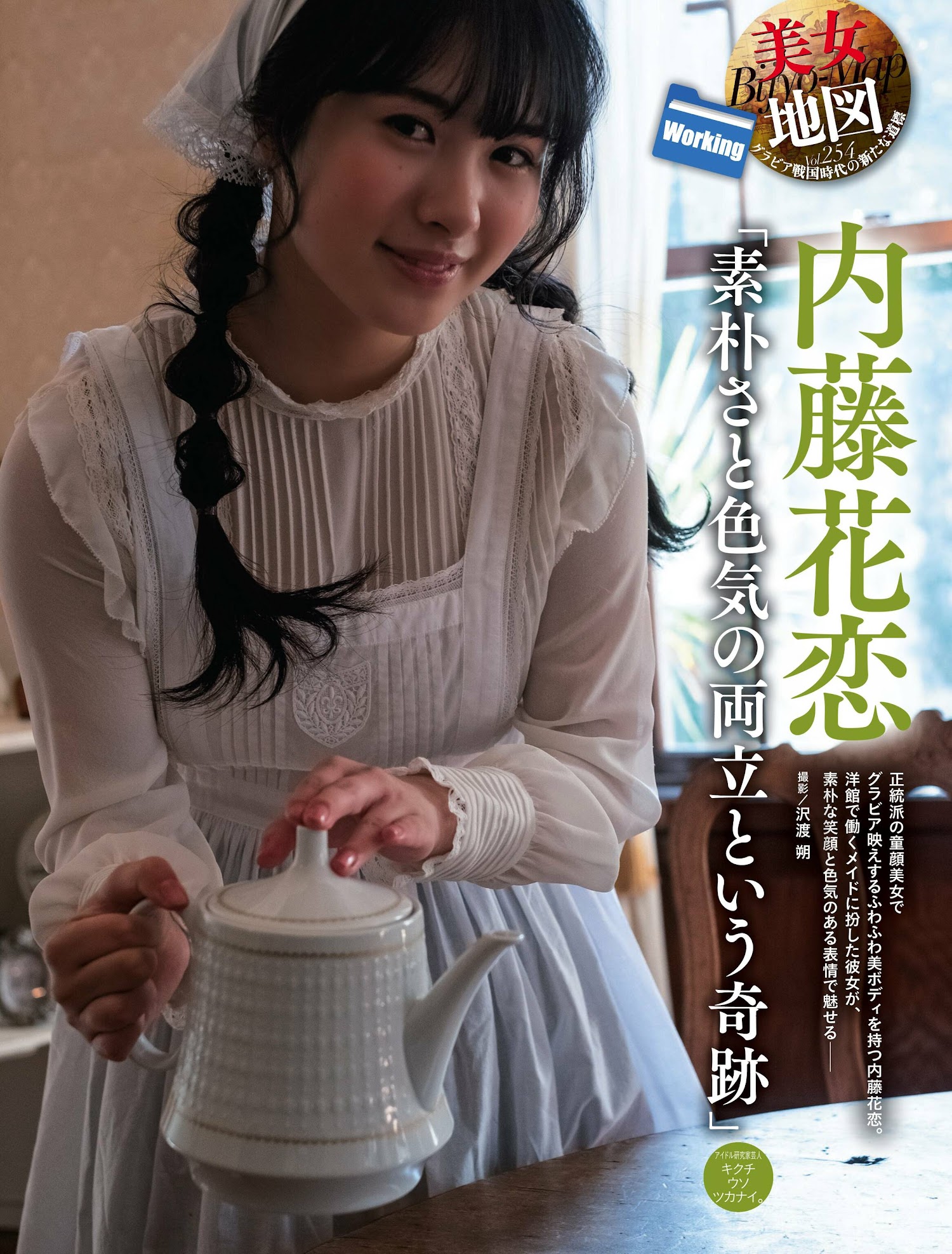 Karen Naito 内藤花恋, Weekly SPA! 2023.02.14 (週刊SPA! 2023年2月14日号)