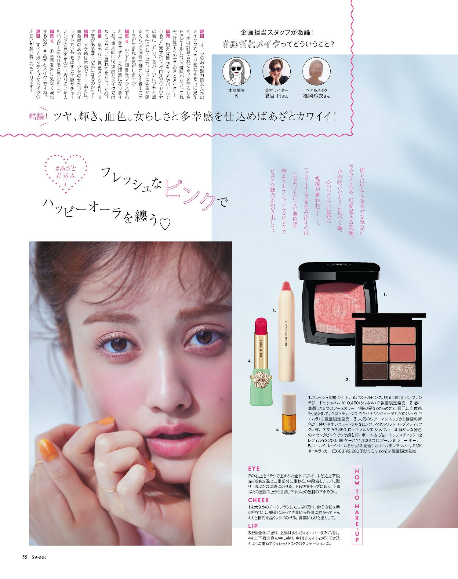 Maria Tani 谷まりあ, Sweet Magazine 2023.03