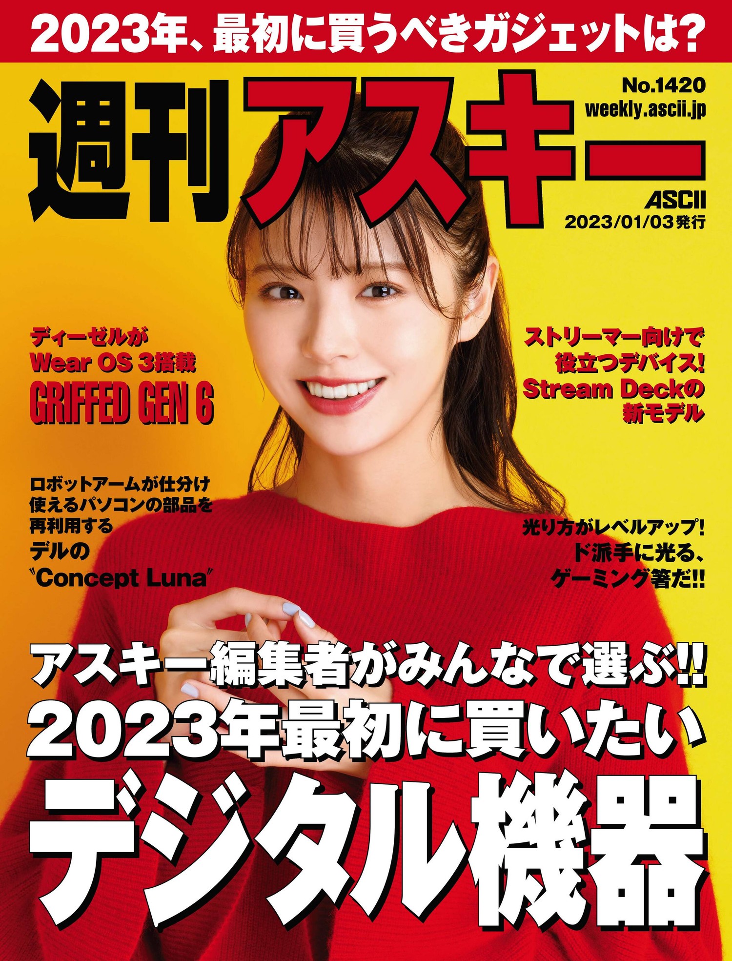 Yuka Suzuki 鈴木ゆうか, Weekly ASCII 2023.01.03 (週刊アスキー 2023年1月3日号)