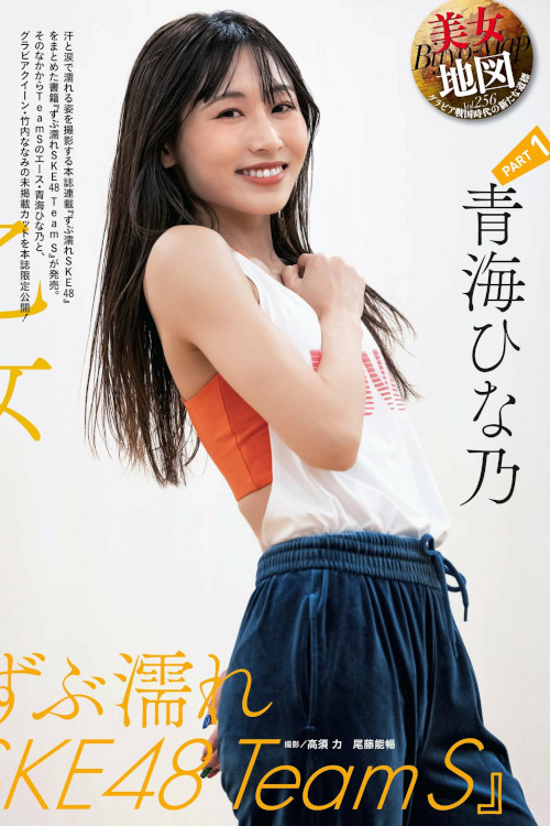 Read more about the article SKE48, Weekly SPA! 2023.03.07 (週刊SPA! 2023年3月7日号)