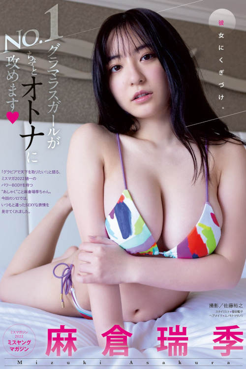 Read more about the article Mizuki Asakura 麻倉瑞季, Young Magazine 2023 No.13 (ヤングマガジン 2023年13号)