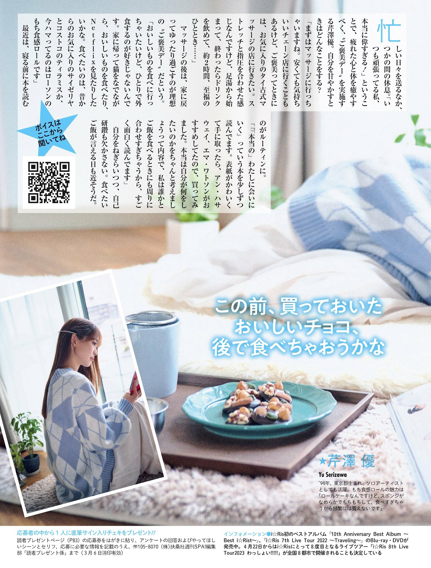 I☆RIS, Weekly SPA! 2023.03.07 (週刊SPA! 2023年3月7日号)